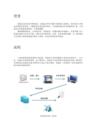 文档影像管理系统解决方案