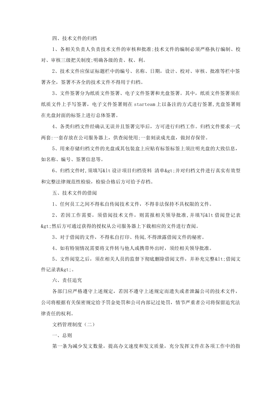 文档管理制度_第2页