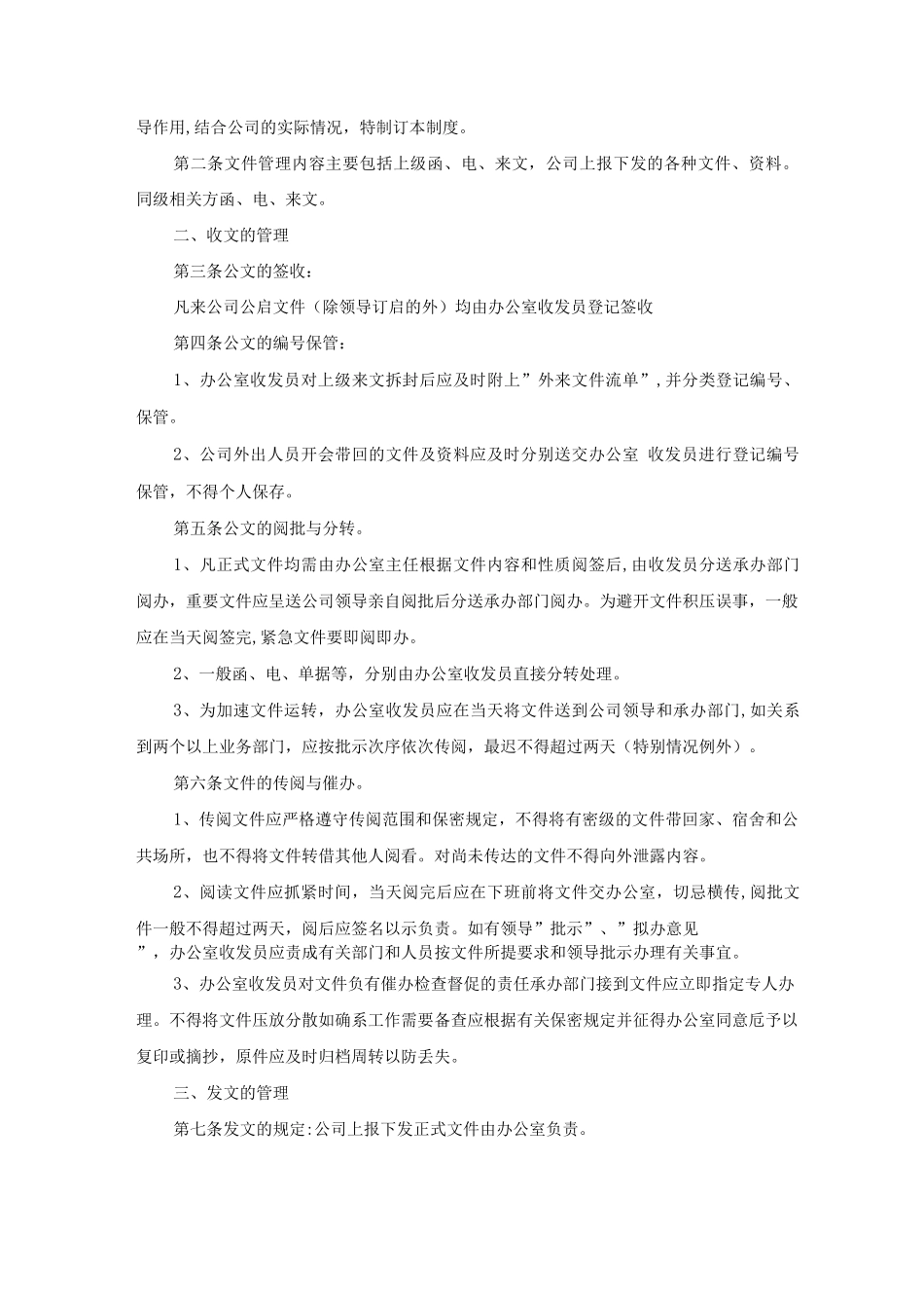 文档管理制度_第3页