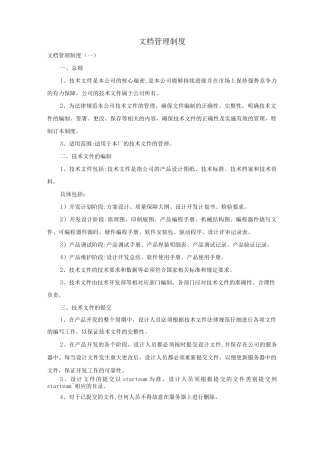 文档管理制度