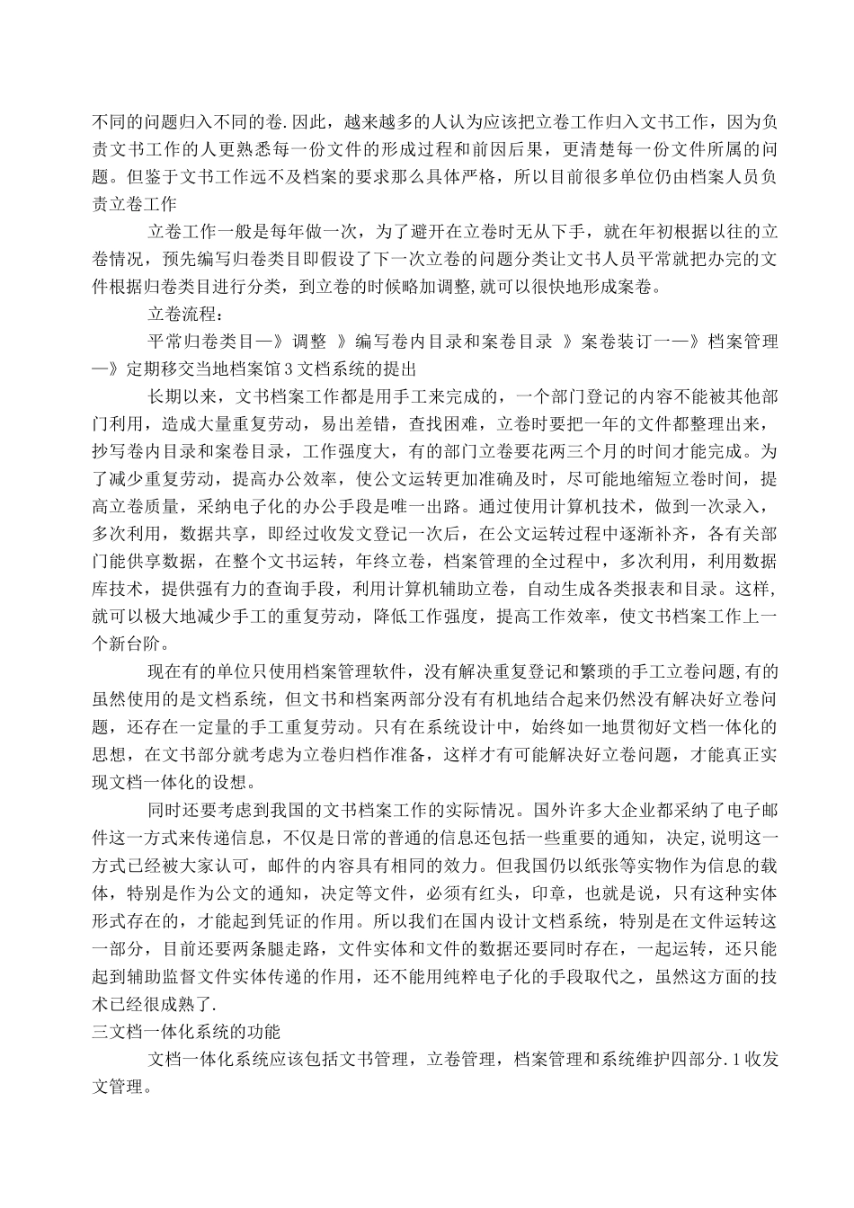 文档管理系统介绍_第2页