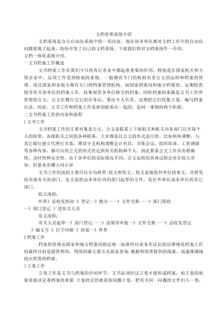 文档管理系统介绍