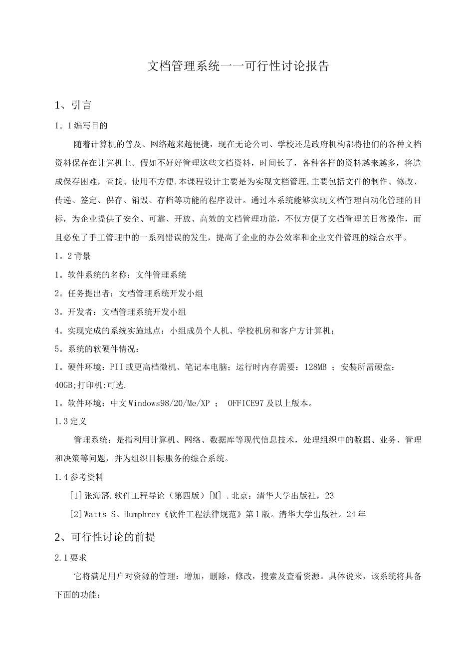 文档管理系统可行性研究报告_第2页