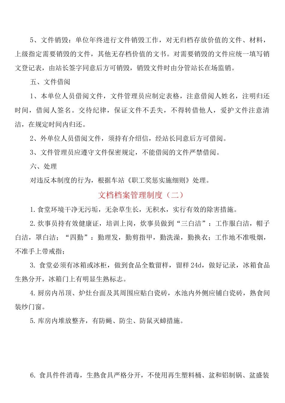 文档档案管理制度_第2页