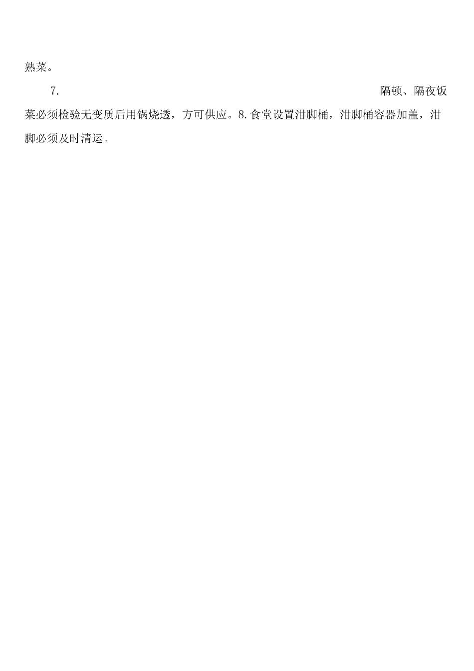 文档档案管理制度_第3页