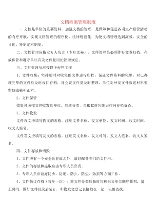 文档档案管理制度