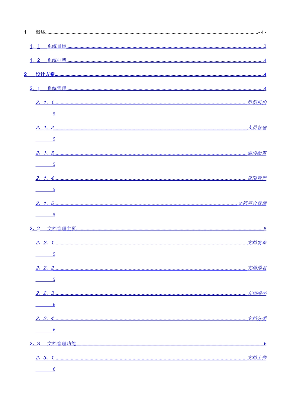 文档管理系统方案_第2页