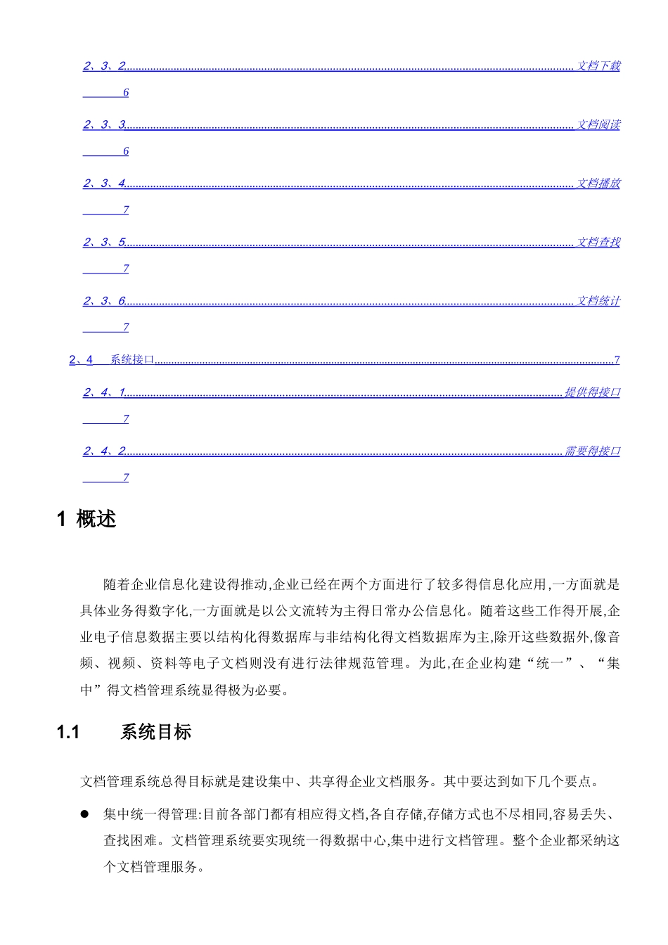文档管理系统方案_第3页