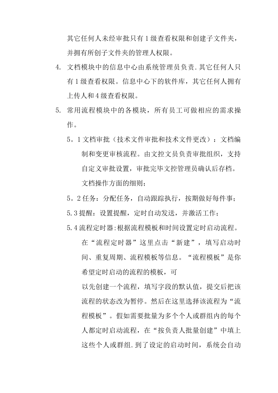 文档管理系统使用规定_第3页