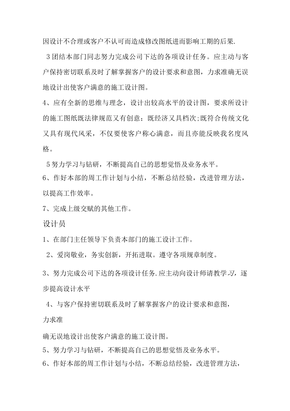 文森装饰管理制度_第2页