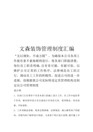 文森装饰管理制度