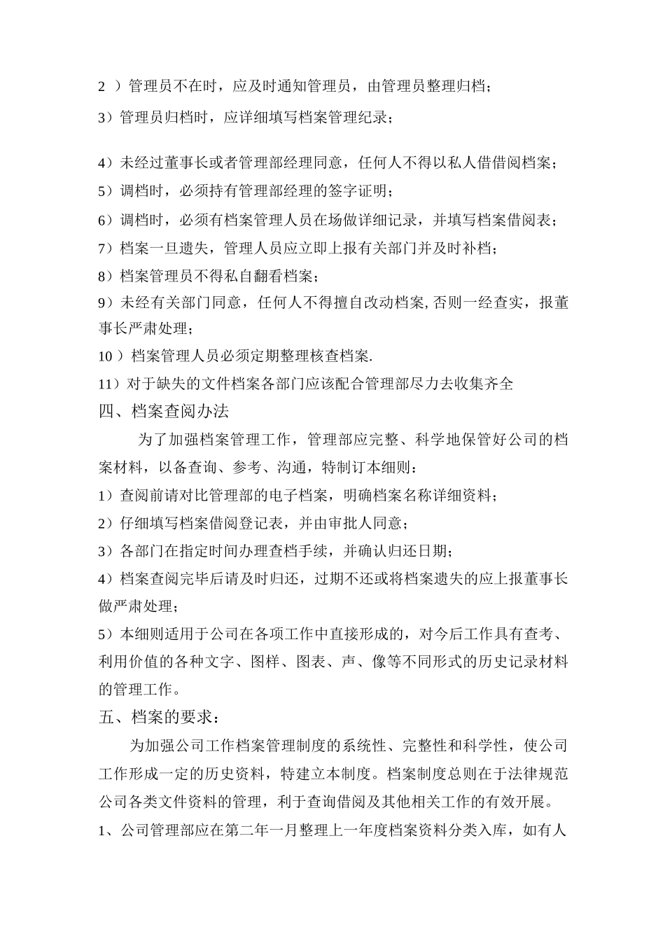 文档管理计划方案_第3页