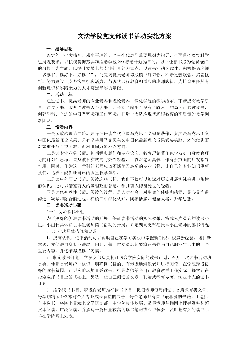 文法学院党支部读书活动实施方案_第1页