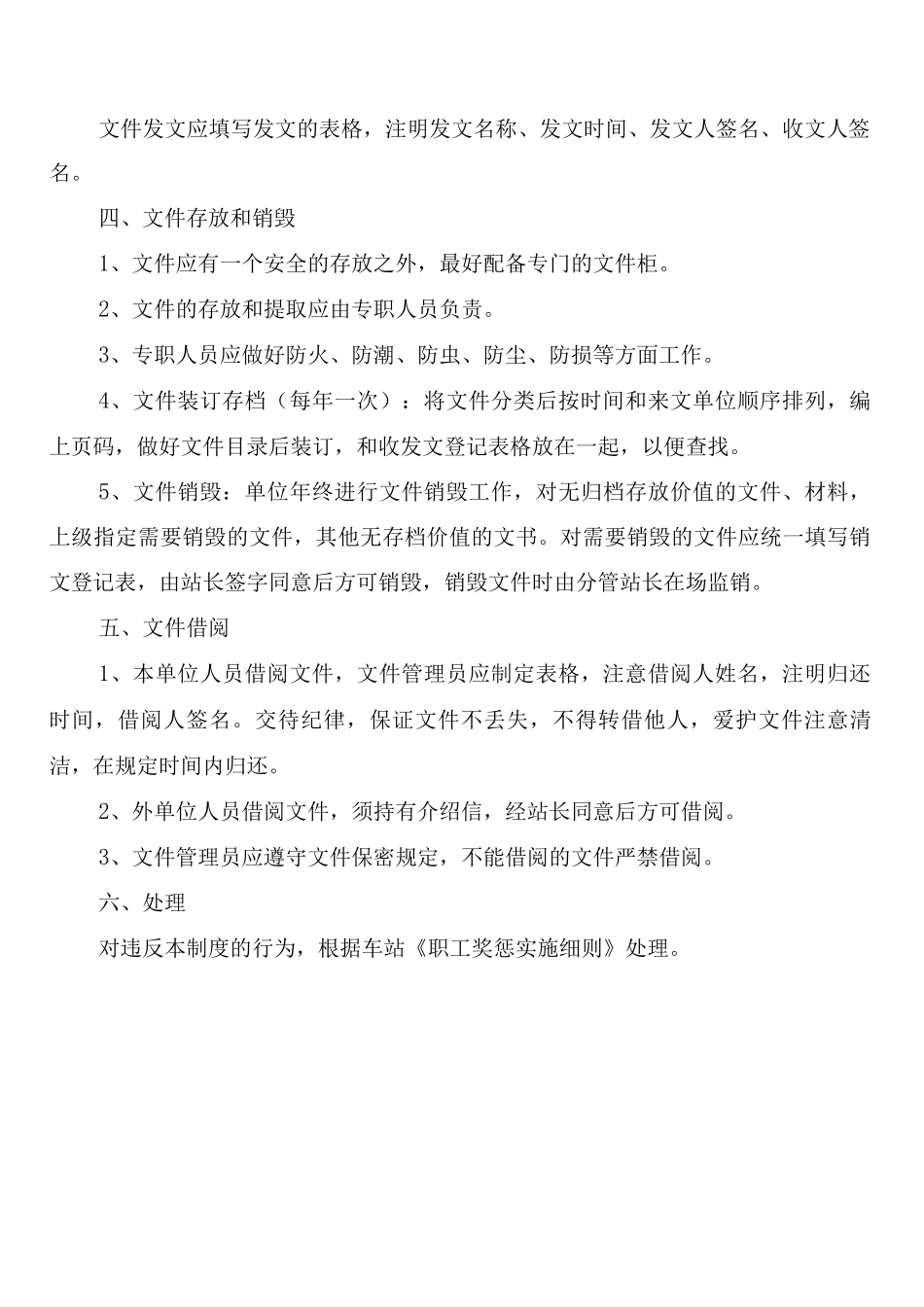 文武学校住宿生管理制度_第3页