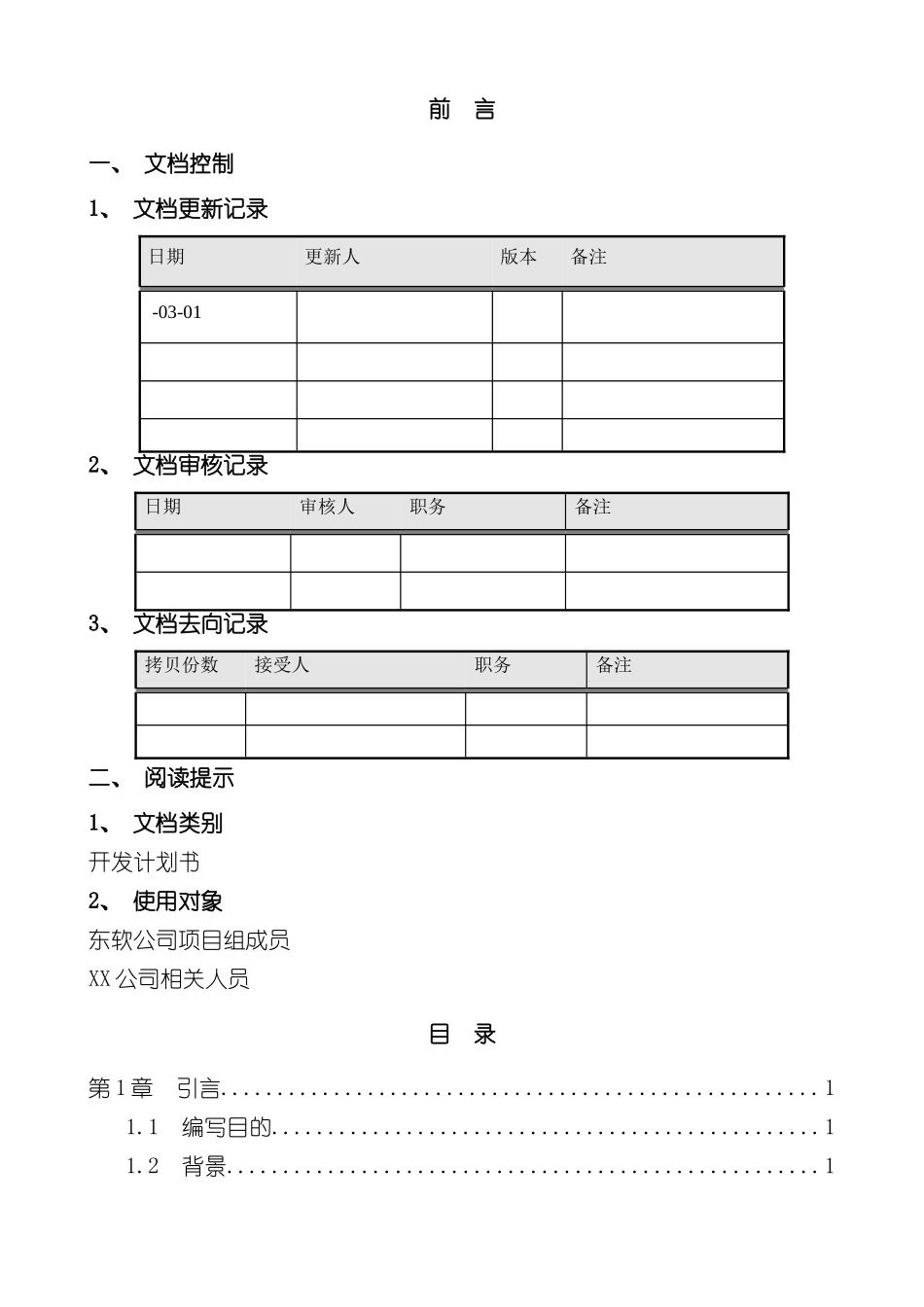 文档阳光数码管理系统开发计划书样本_第2页
