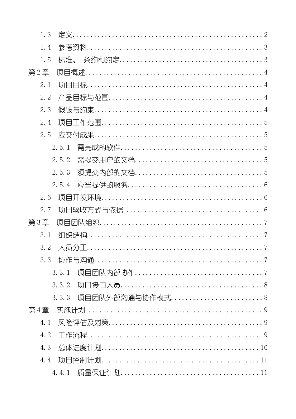 文档阳光数码管理系统开发计划书样本_第3页