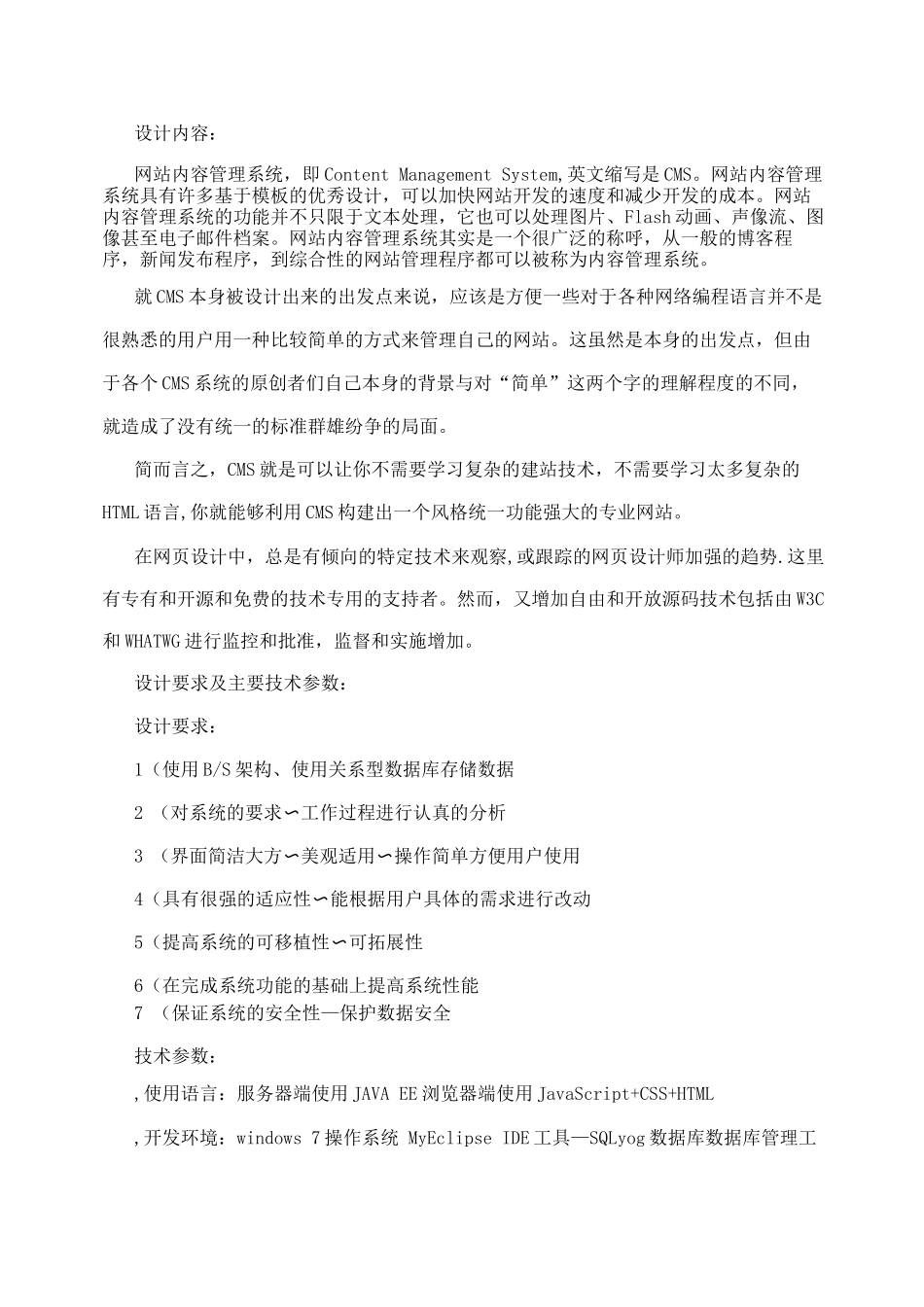 文档网站内容管理系统_第2页