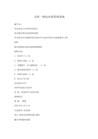 文档网站内容管理系统