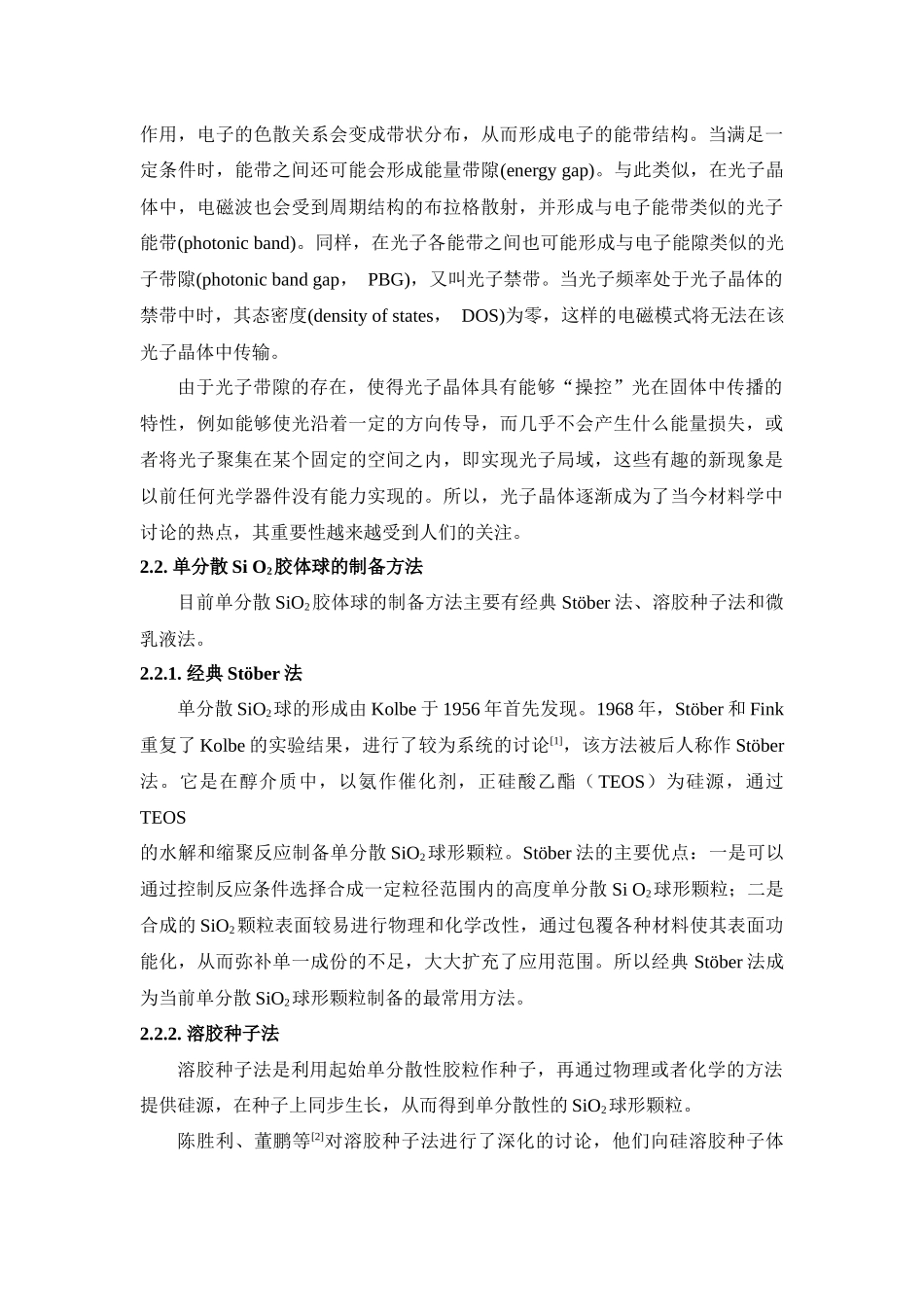 文档：资料：SiO2光子晶体教材_第3页