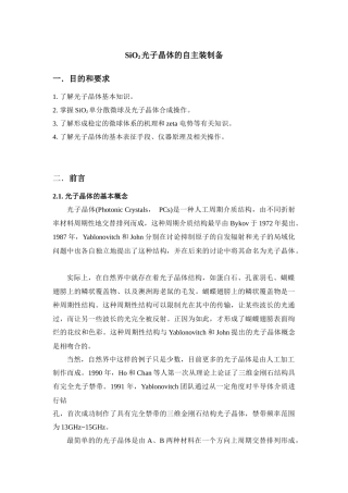 文档：资料：SiO2光子晶体教材