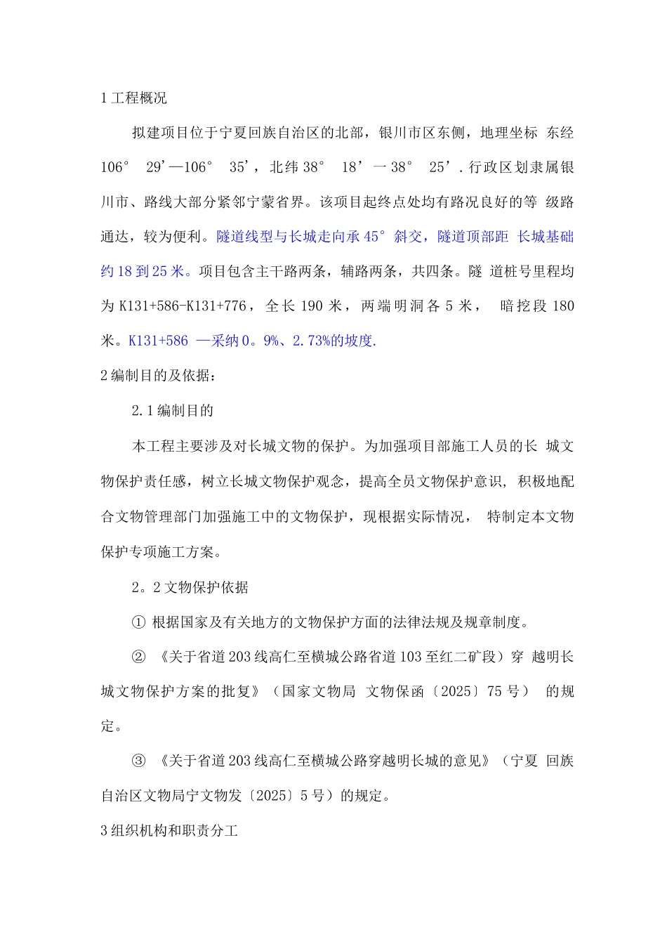 文物保护专项施工方案_第3页