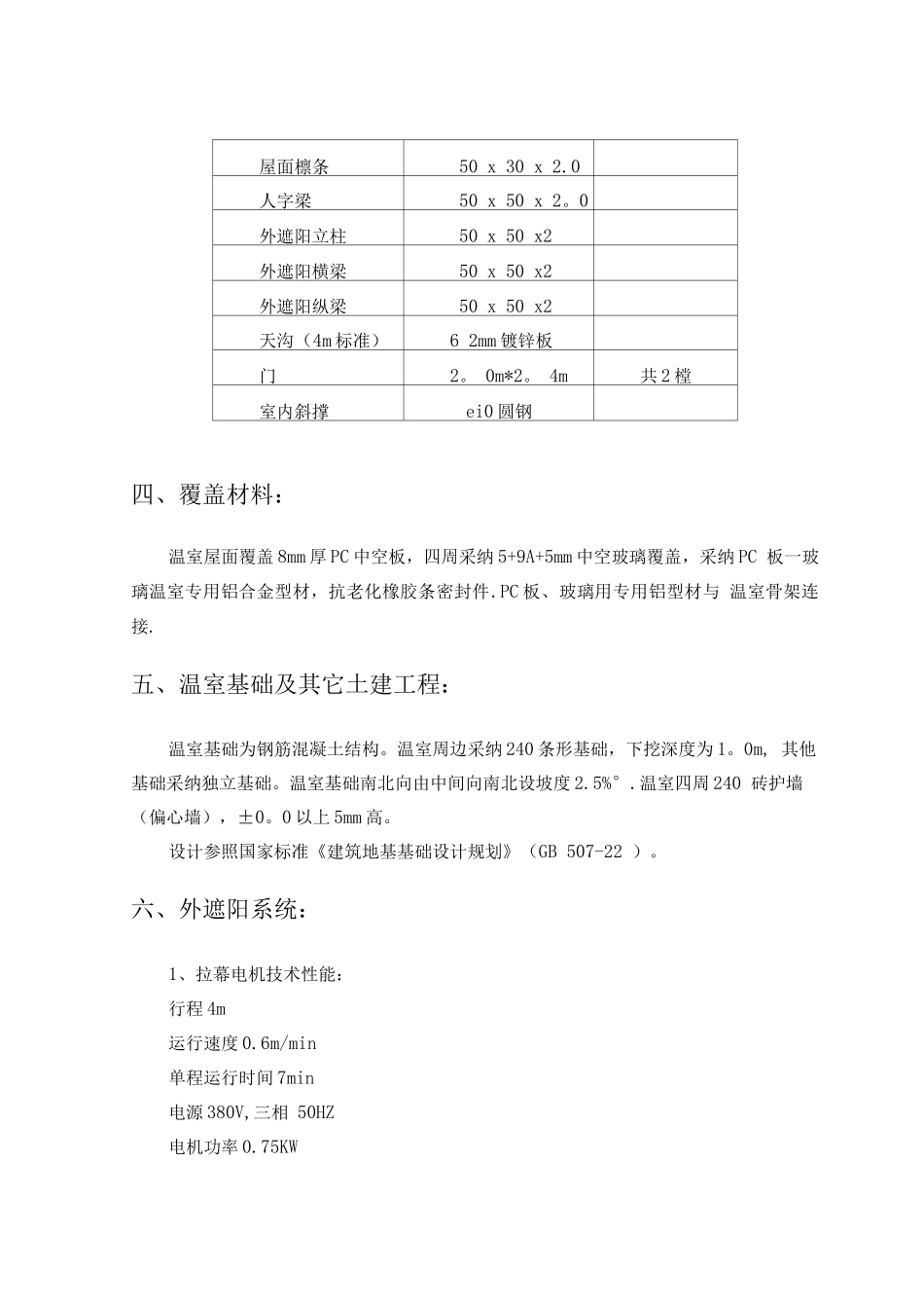 文洛式玻璃温室设计方案_第3页