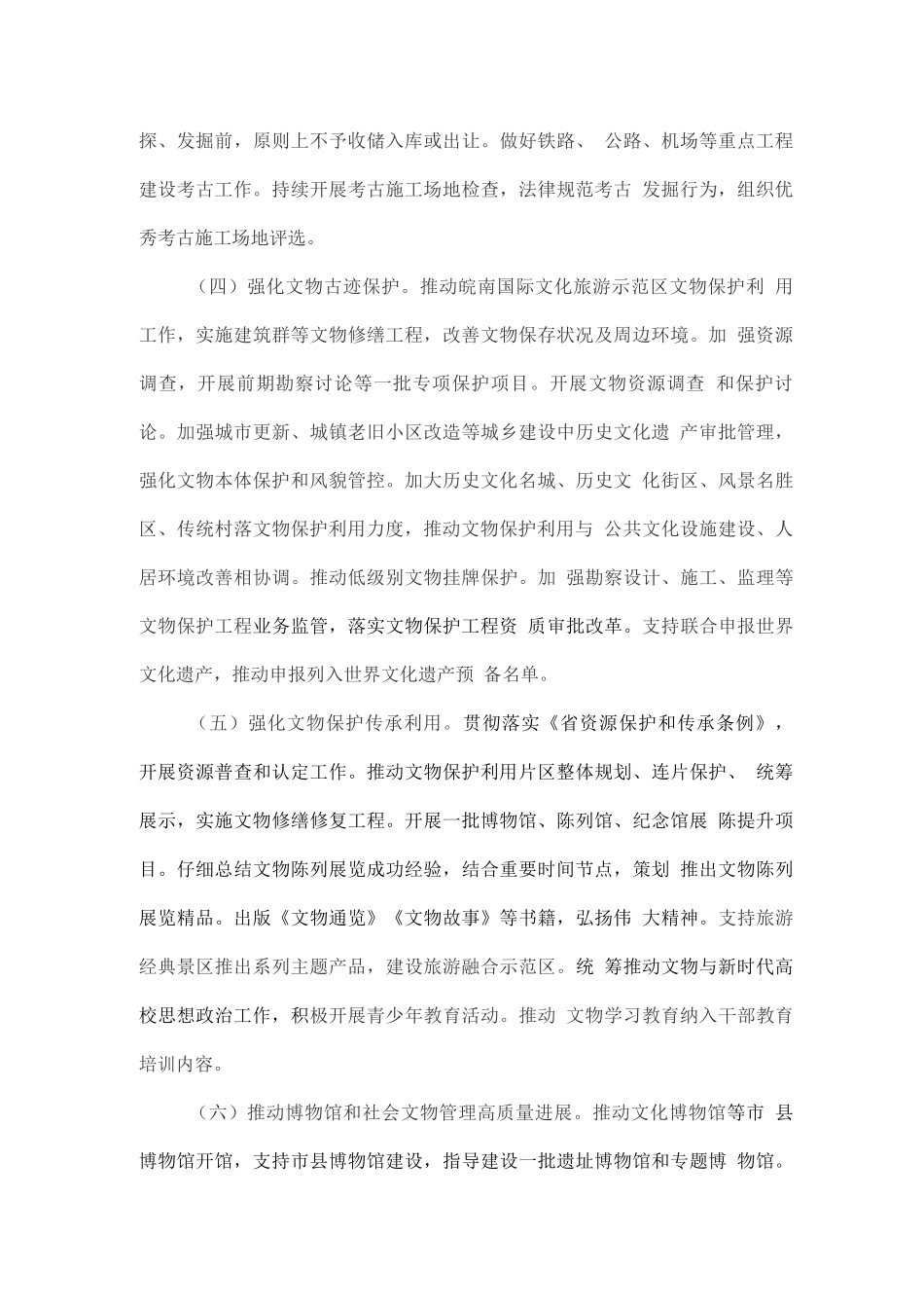 文物保护和科技创新工作实施方案_第3页