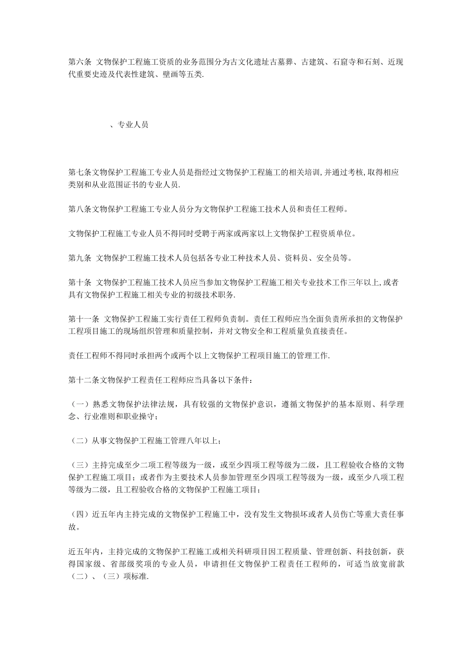 文物保护工程施工资质管理办法_第2页