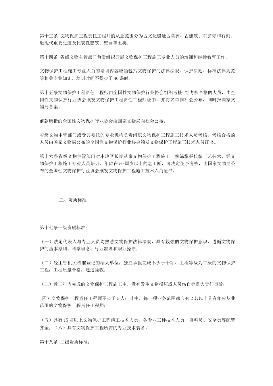文物保护工程施工资质管理办法_第3页
