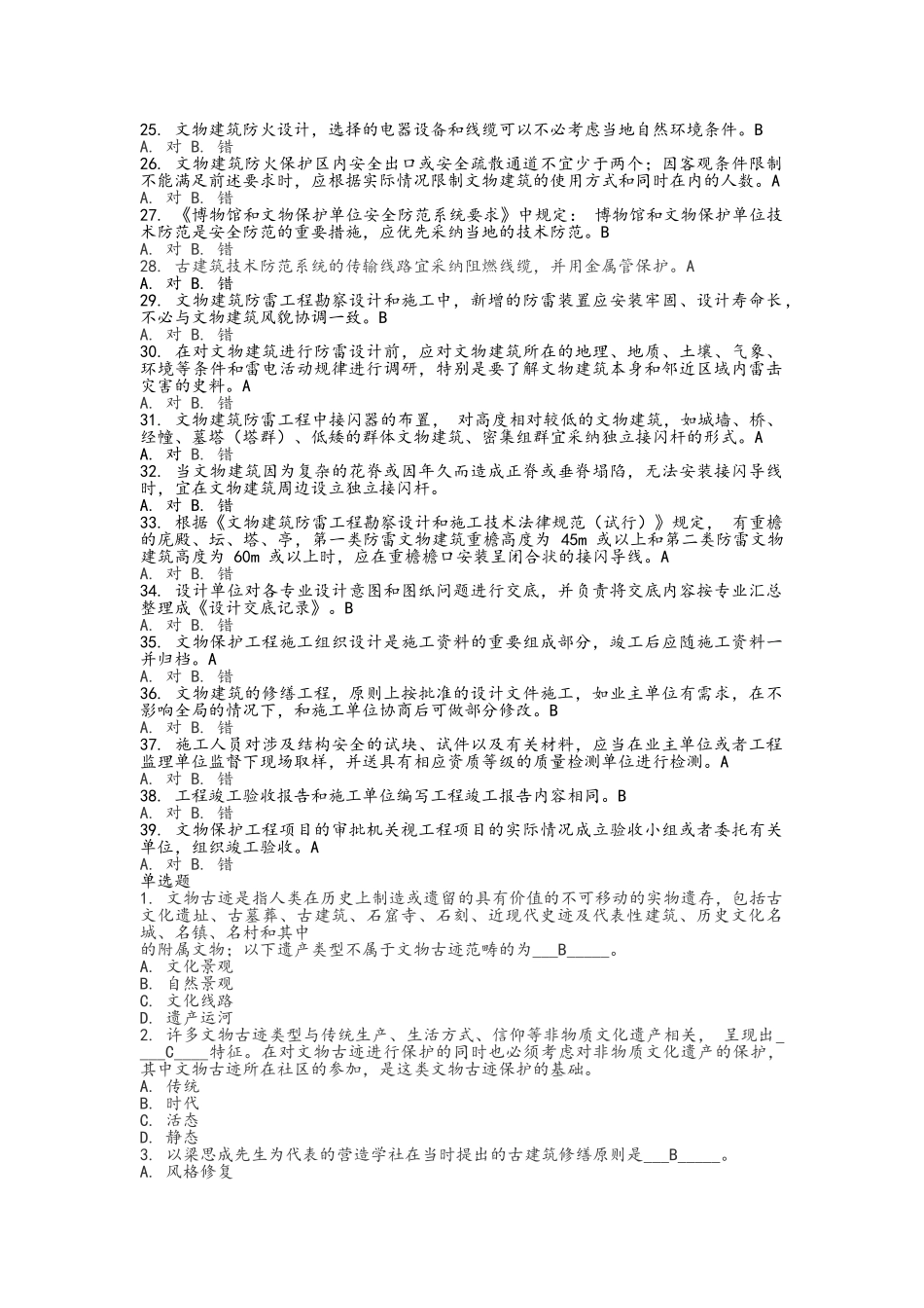 文物保护工程专业人员资质考核复习指南-古建筑_第2页