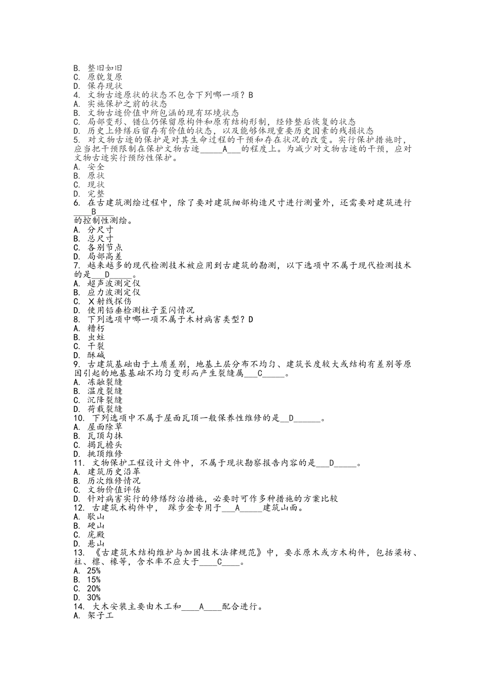文物保护工程专业人员资质考核复习指南-古建筑_第3页