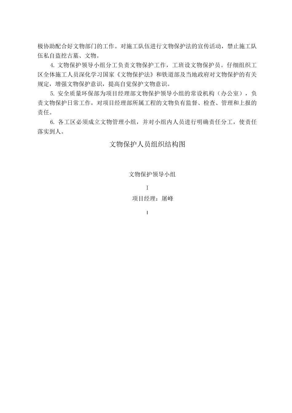 文物保护施工方案_第3页
