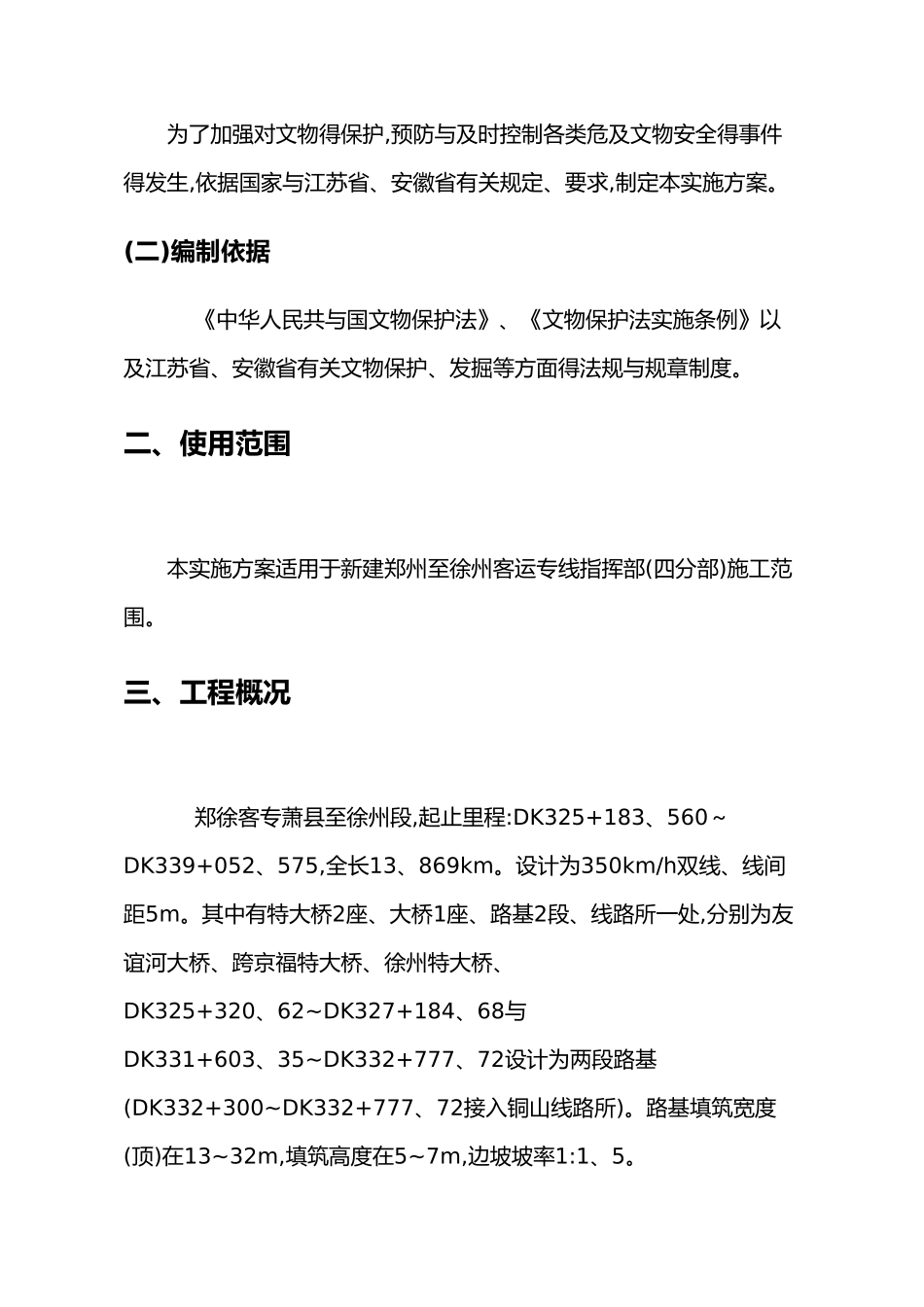 文物保护实施计划方案_第2页