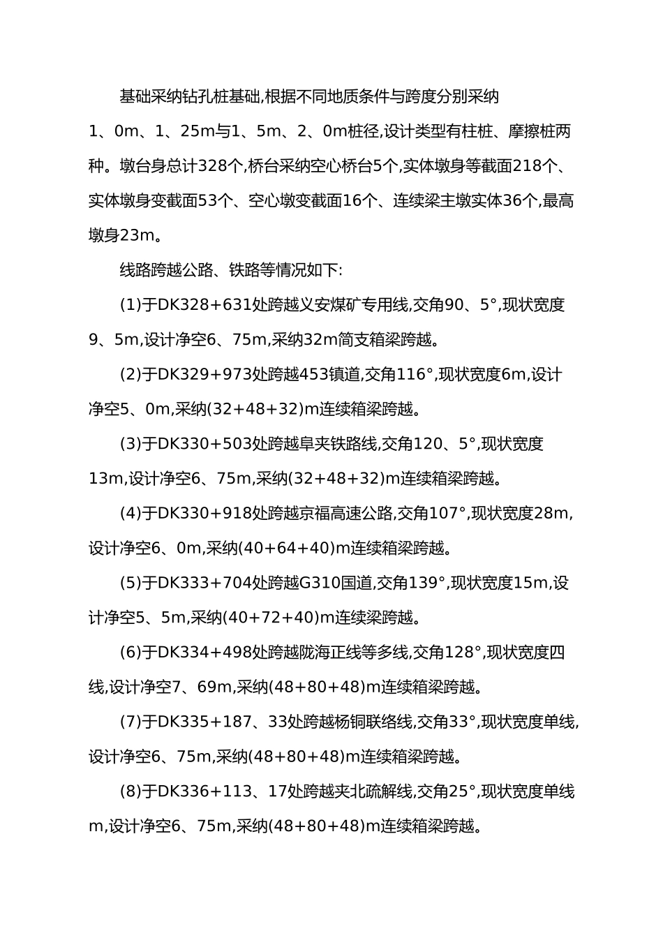 文物保护实施计划方案_第3页