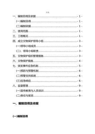 文物保护实施计划方案