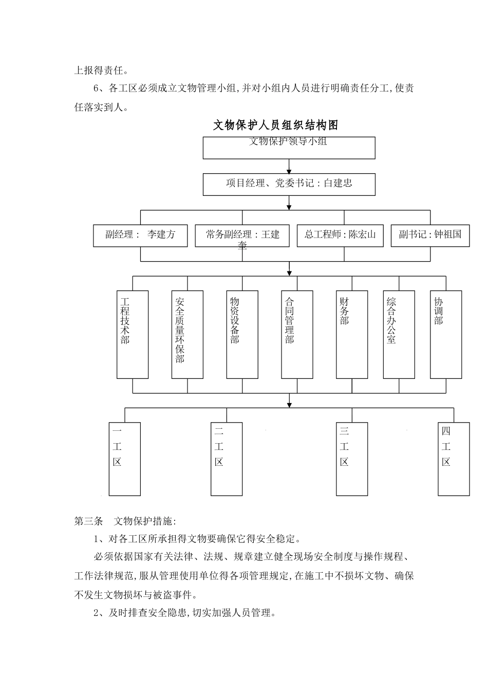 文物保护措施_第2页