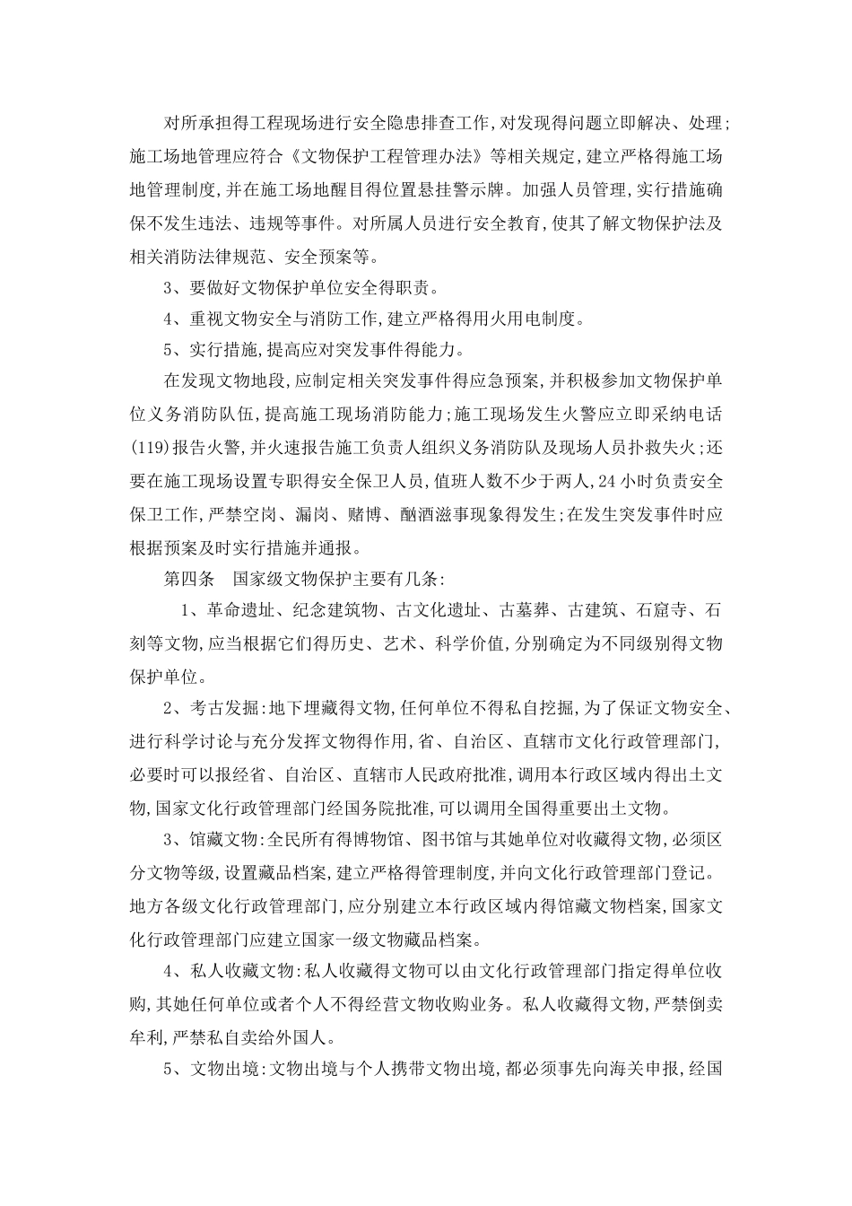 文物保护措施_第3页