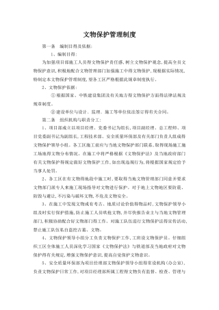 文物保护措施