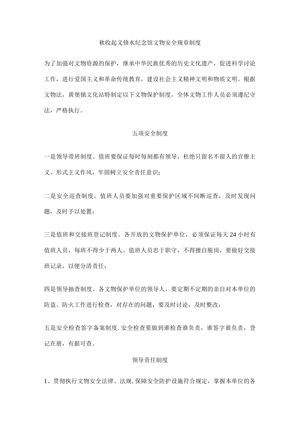 文物安全管理制度_第2页