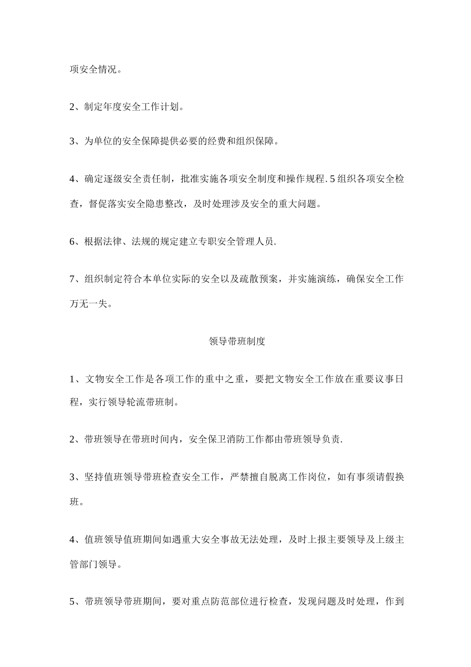 文物安全管理制度_第3页