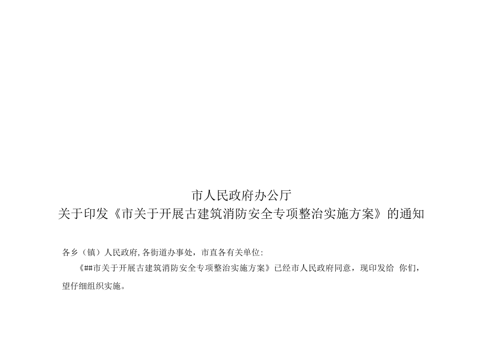 文物古建筑方案_第1页