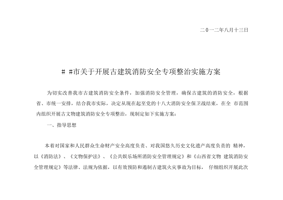 文物古建筑方案_第2页