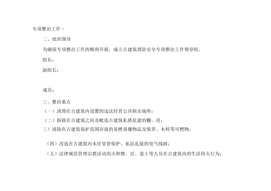 文物古建筑方案_第3页