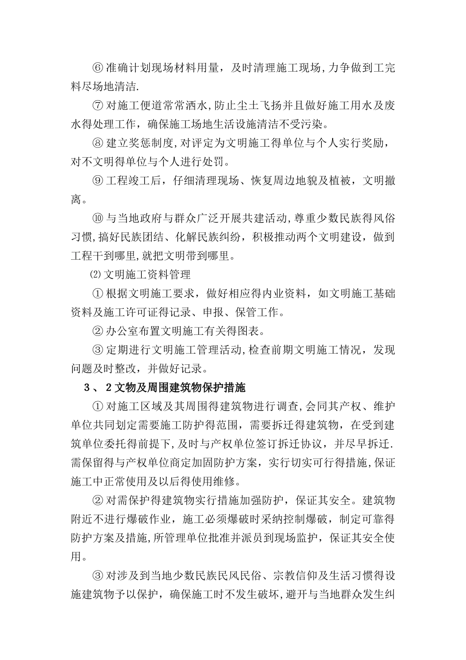 文物保护目标及措施_第2页