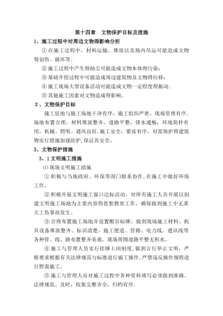 文物保护目标及措施