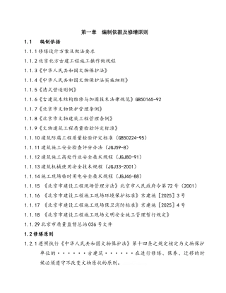 文物古建筑修缮工程施工组织设计