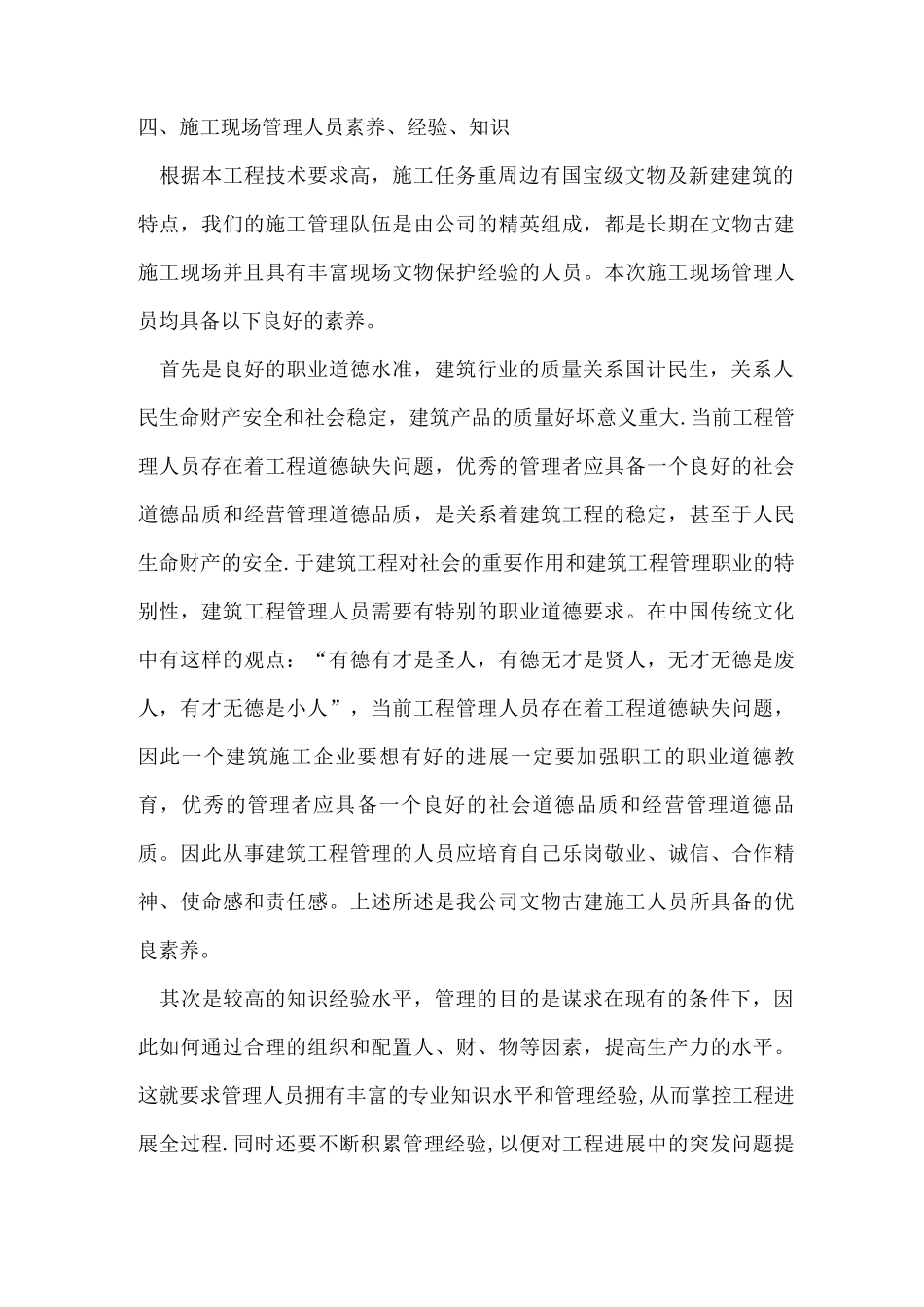 文物古建筑周边施工方案_第3页