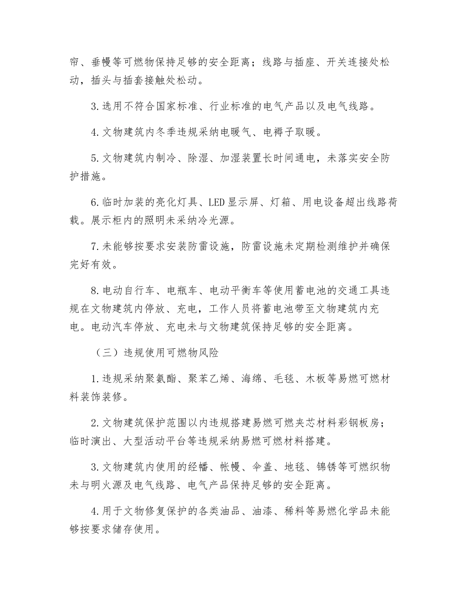 文物建筑火灾风险指南_第2页