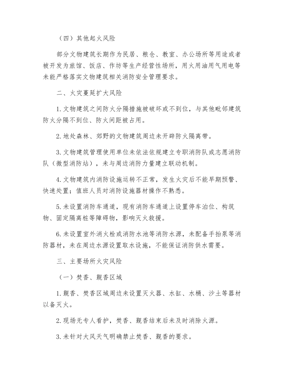 文物建筑火灾风险指南_第3页