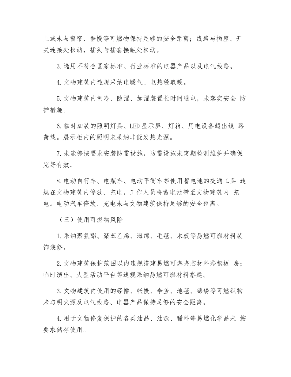 文物建筑火灾风险防范指南_第2页